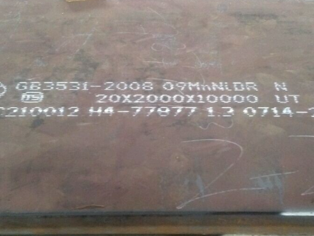 勐腊低温容器板-09MnNiDR